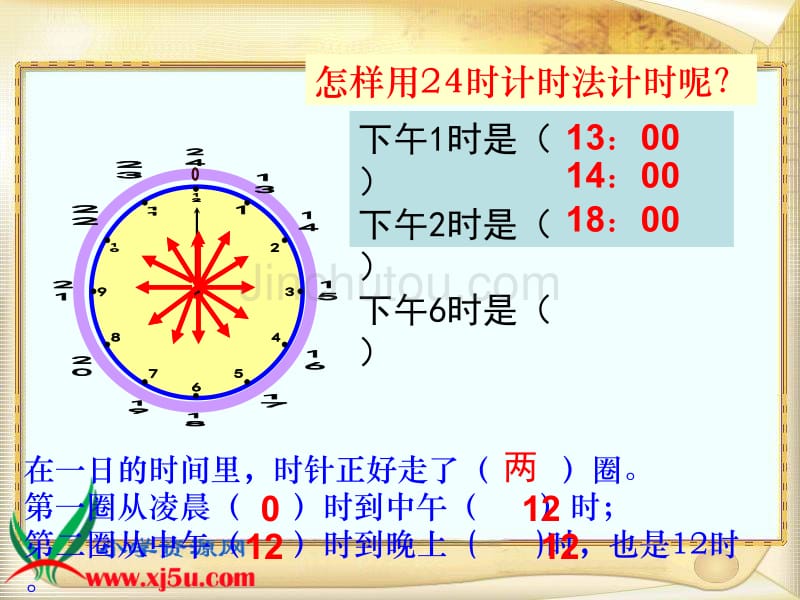 西师大版三年级数学上册《24时计时法4》课件_第5页