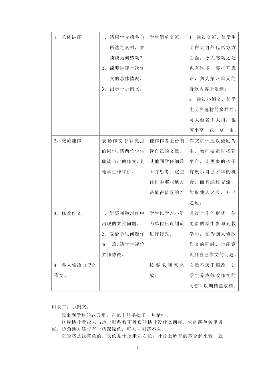 六年级来自大自然的感动写作指导_第4页