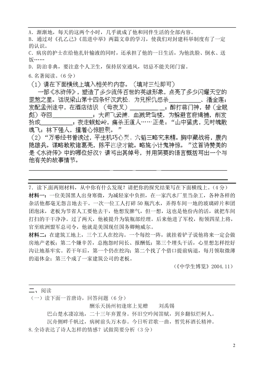 江苏省连云港市岗埠中学八年级语文月考试卷_第2页