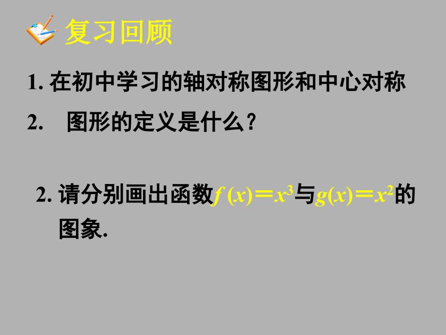 1.3.2函数的基本性质——奇偶性2_第3页