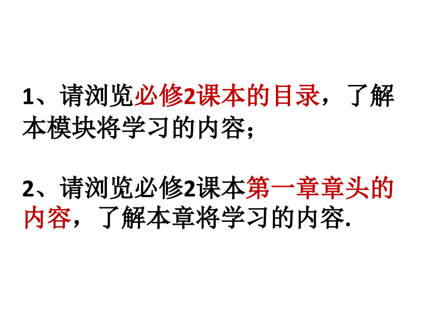 广东省广州市第6中学人教A版数学课件必修二1.1空间几何体的结构一_第1页