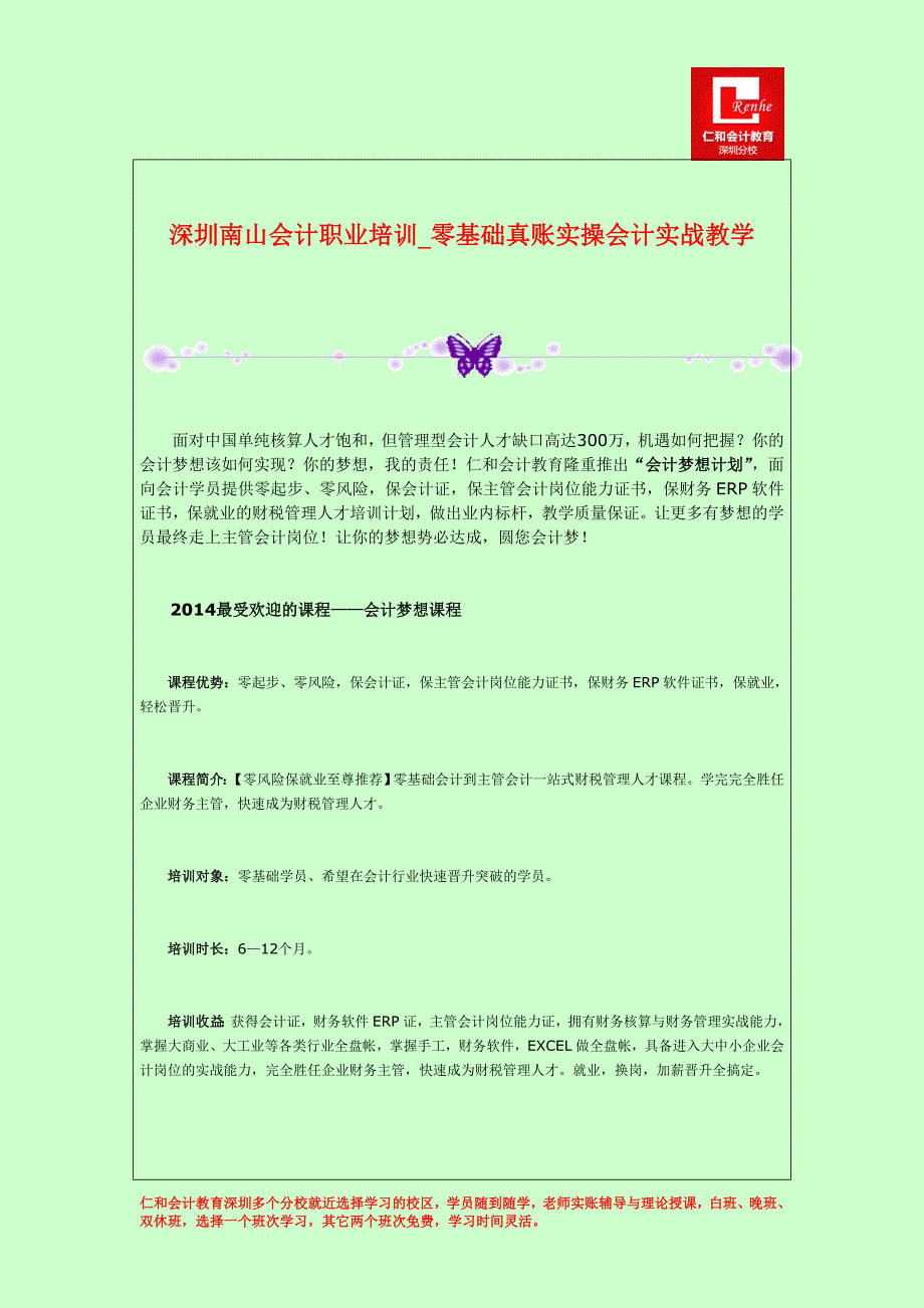 深圳南山会计职业培训零基础真账实操会计实战教学_第1页