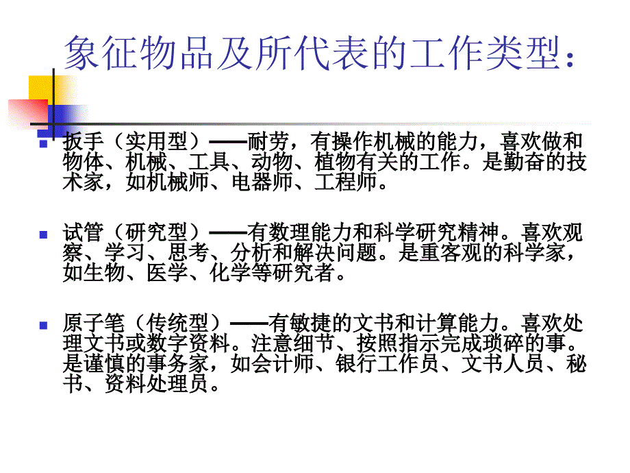 心理事物的象征意义_第3页