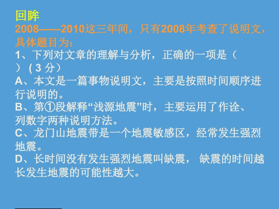 2011扬州中考语文说明文阅读复习_第4页