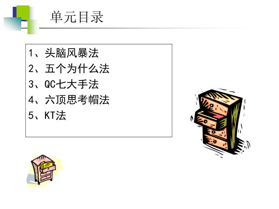 分析决策法培训资料_第4页