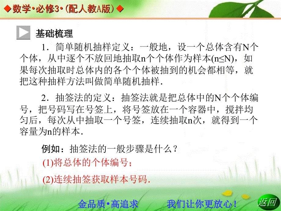 2013-2014学年高中数学人教A版必修三同步辅导与检测2.1.1简单随机抽样和系统抽样_第5页