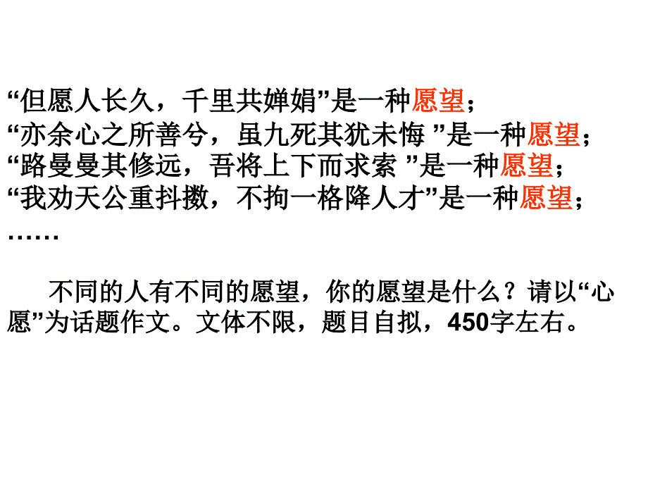 “心愿”话题作文指导_第2页