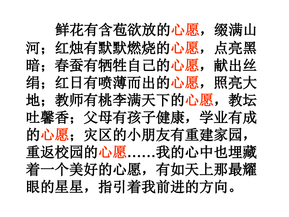 “心愿”话题作文指导_第4页