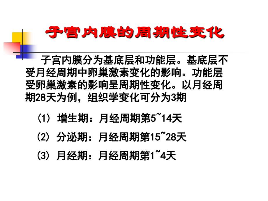 月经失调病人的护理及病例讲解_第2页