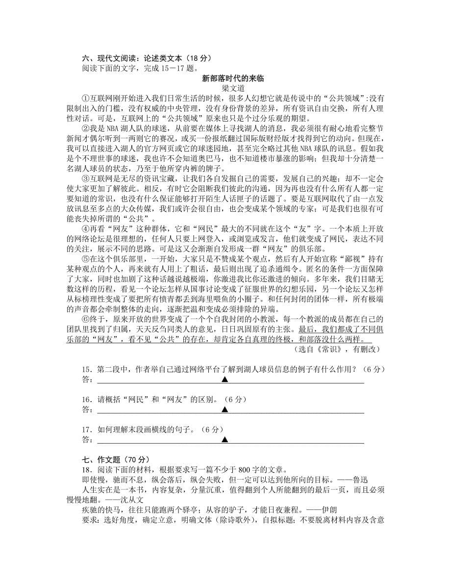 南京南外海安中学语文四模试卷_第5页