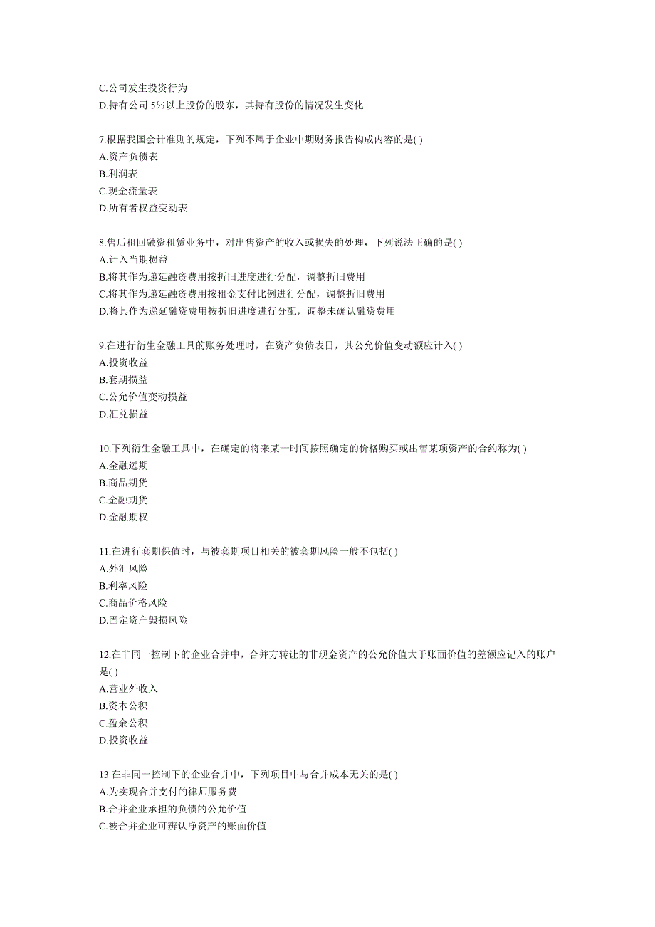 全国2010年1月高财自学考试试卷_第2页