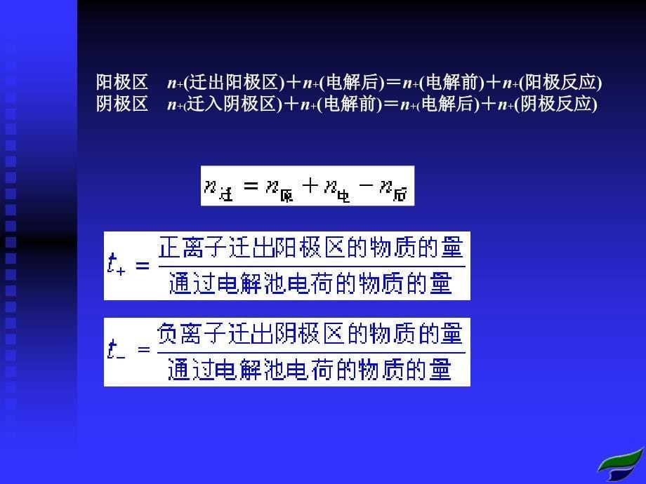 希托夫法测定离子的迁移数_第5页