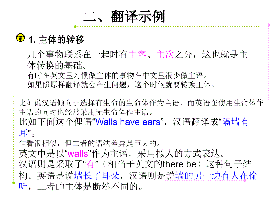 英汉翻译中的视角转移_第4页