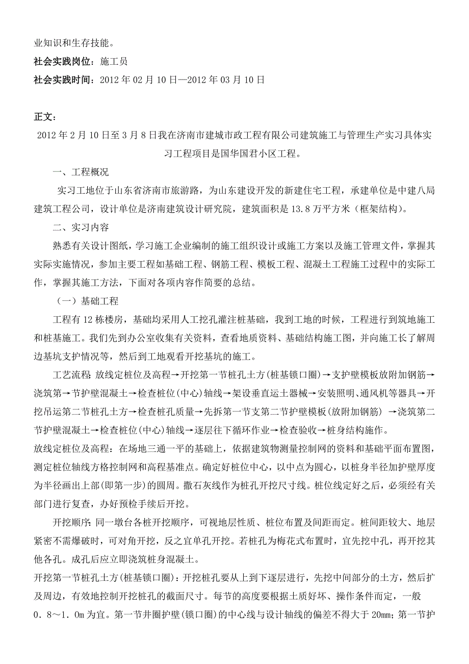 山东广播电视大学社会实践考核表_第2页