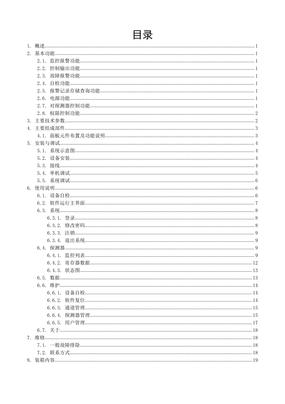 江苏安科瑞电气火灾监控设备的安装使用说明书_第4页