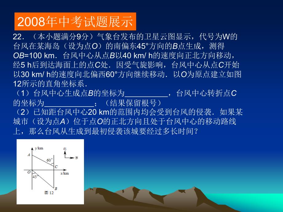 年数学中考研讨会_第4页