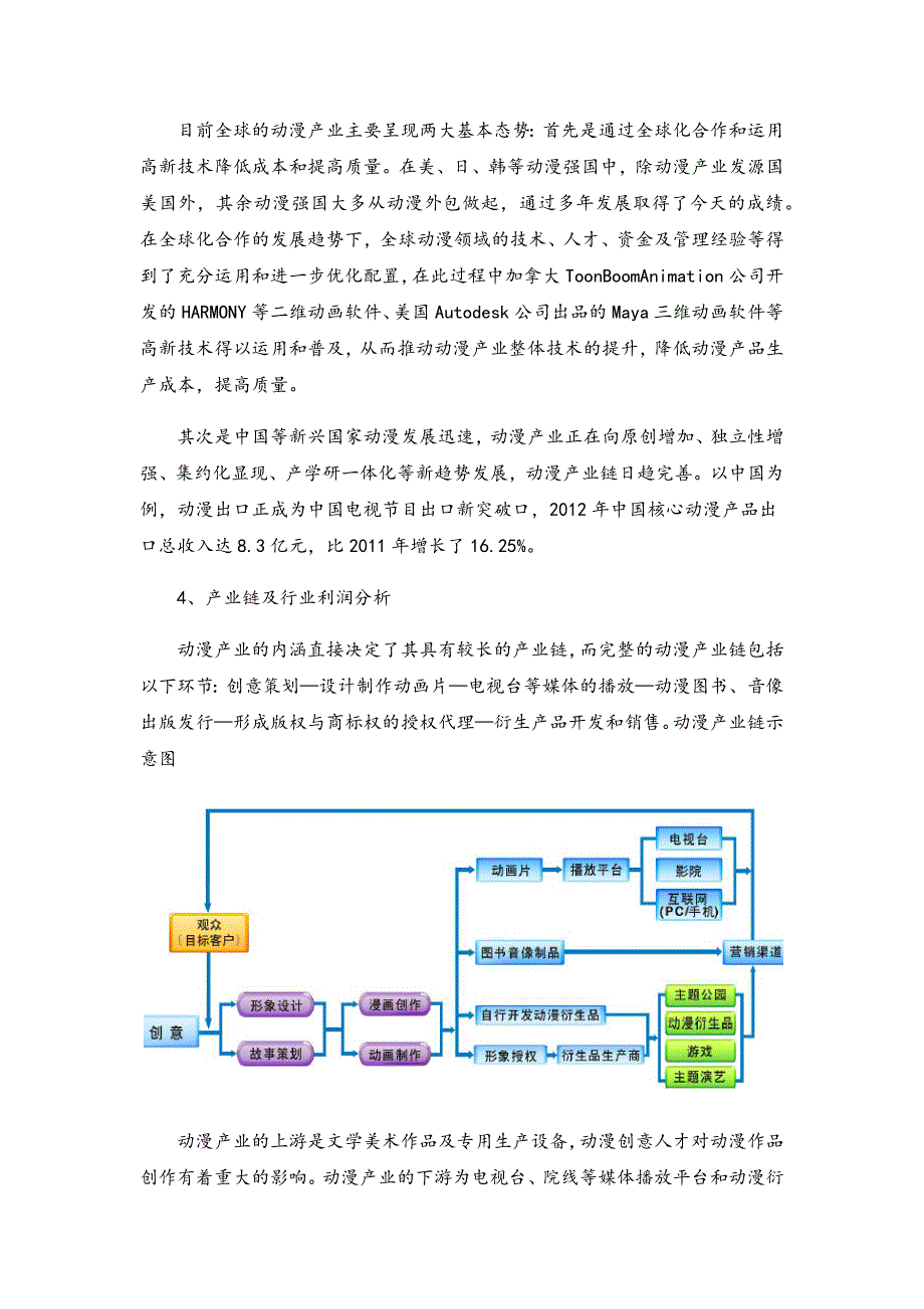 国内动漫及特种电影产业研究_第2页