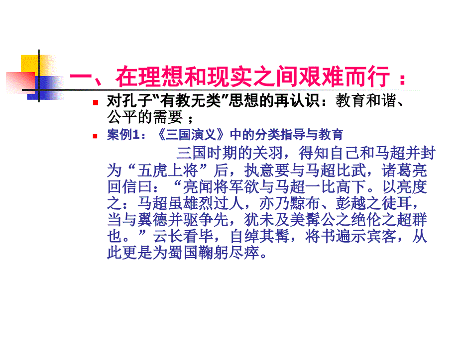 如何开展组织教育活动——以学生的分类指导与教育为例_第2页