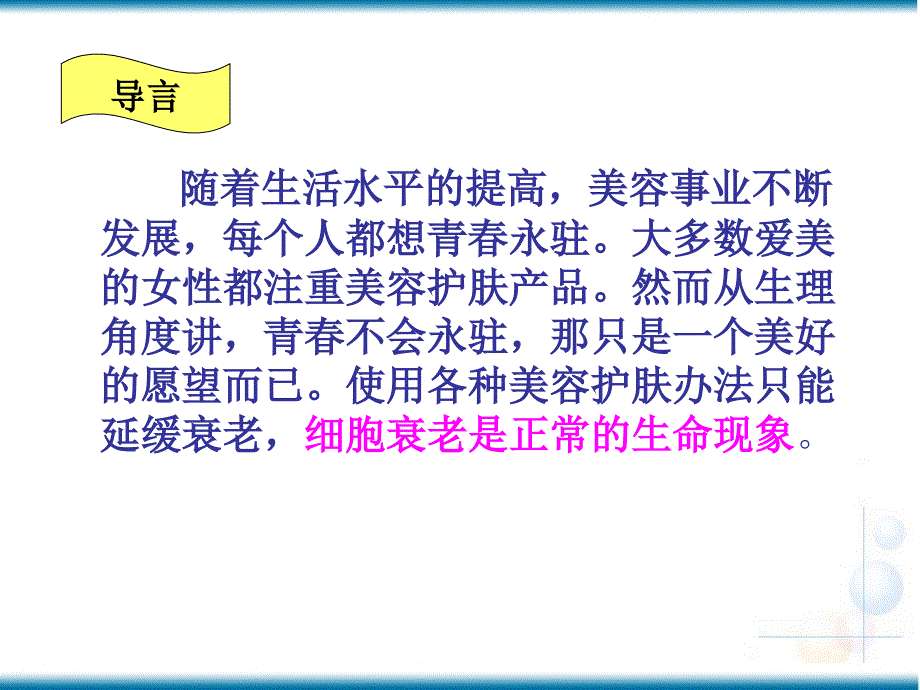 高一生物必修二细胞衰老、凋亡和癌变_第2页