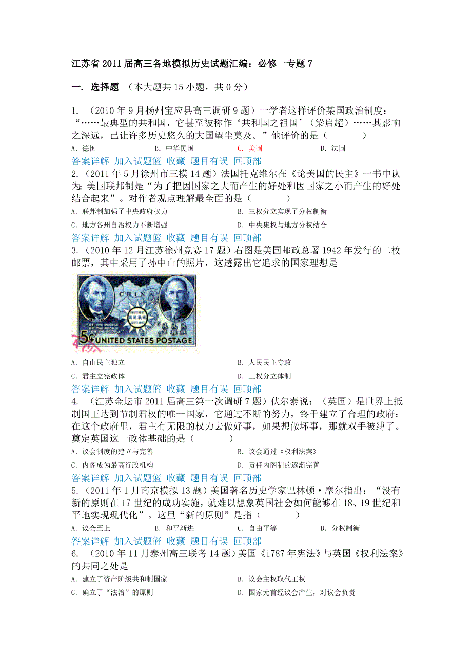 江苏省2011届高三各地模拟历史试题汇编_第1页