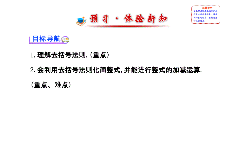 2014版初中数学金榜学案配套课件4整式的加减(北师大版七年级上)_第2页