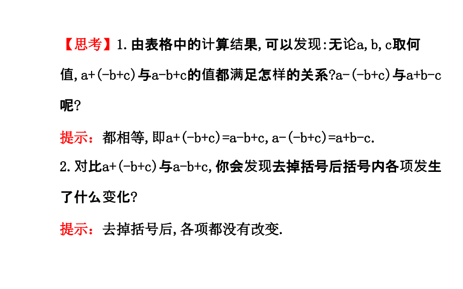 2014版初中数学金榜学案配套课件4整式的加减(北师大版七年级上)_第4页