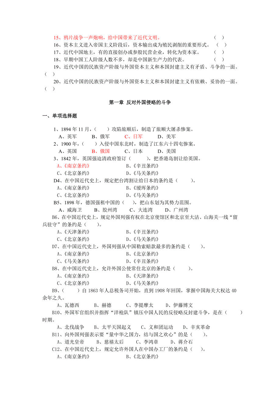 河北工业大学近代史习题_第3页