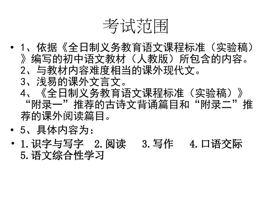 徐州市2010年中考语文命题说明_第2页