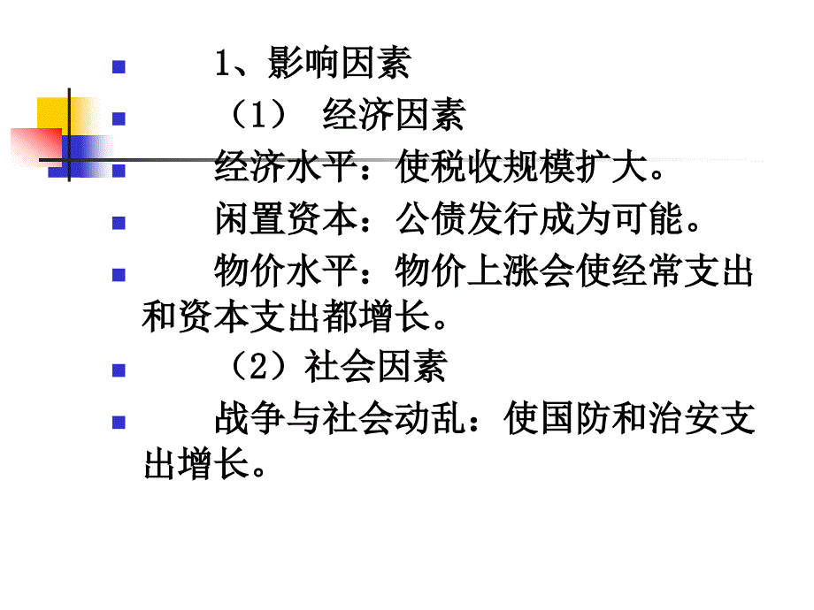 浙江大学公共经济学概论5公共支出规模与结构0867_第4页