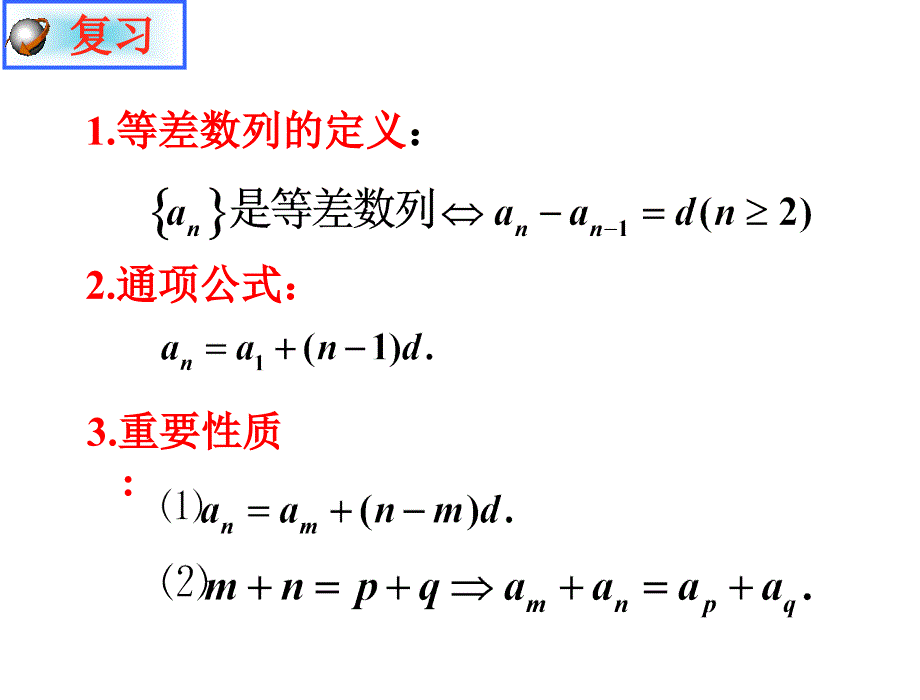 【随堂优化训练】2014年数学(人教a版)必修5配套课件2.3.2等差数列前n项和的性质_第2页