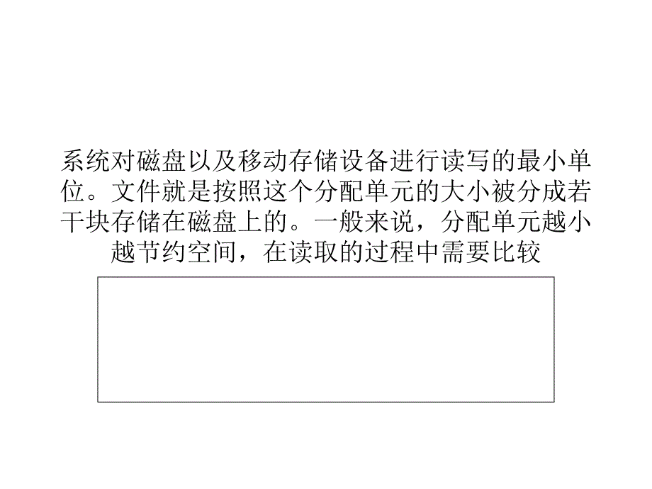 格式化磁盘怎么分配单元大小_第3页