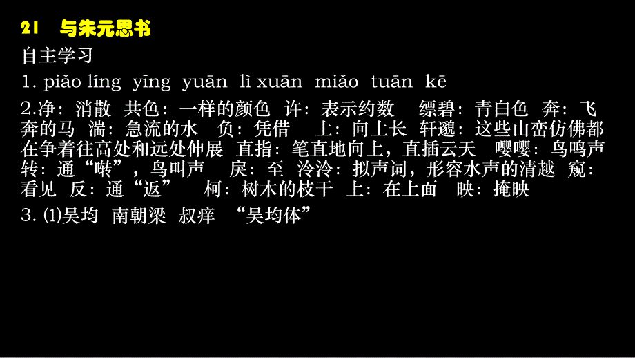 语文花开八下《导学案》21-30课答案 (2)_第1页