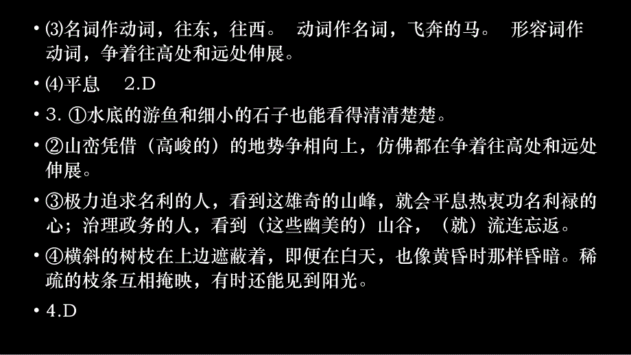 语文花开八下《导学案》21-30课答案 (2)_第4页