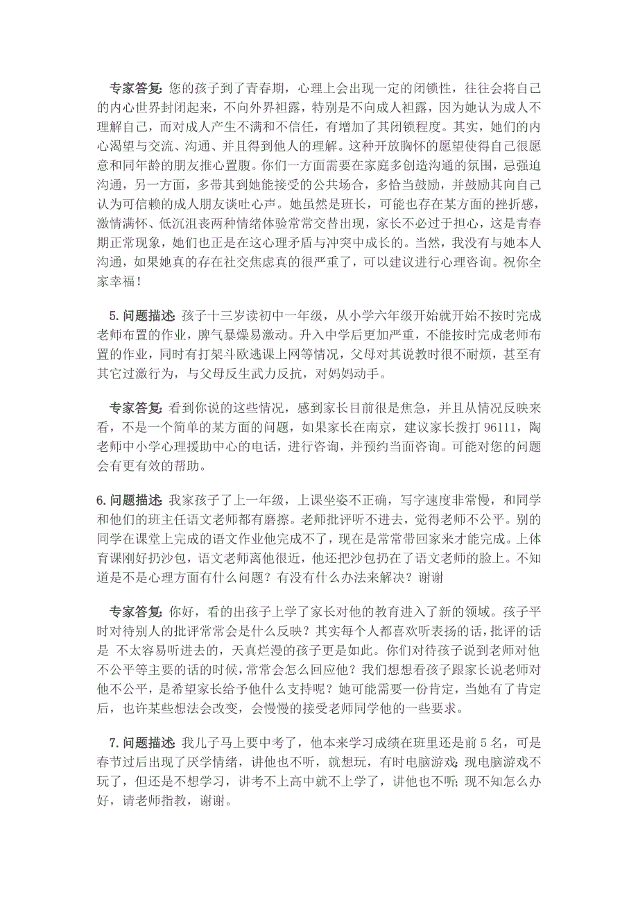 如今的家长都关心啥心理健康_第3页