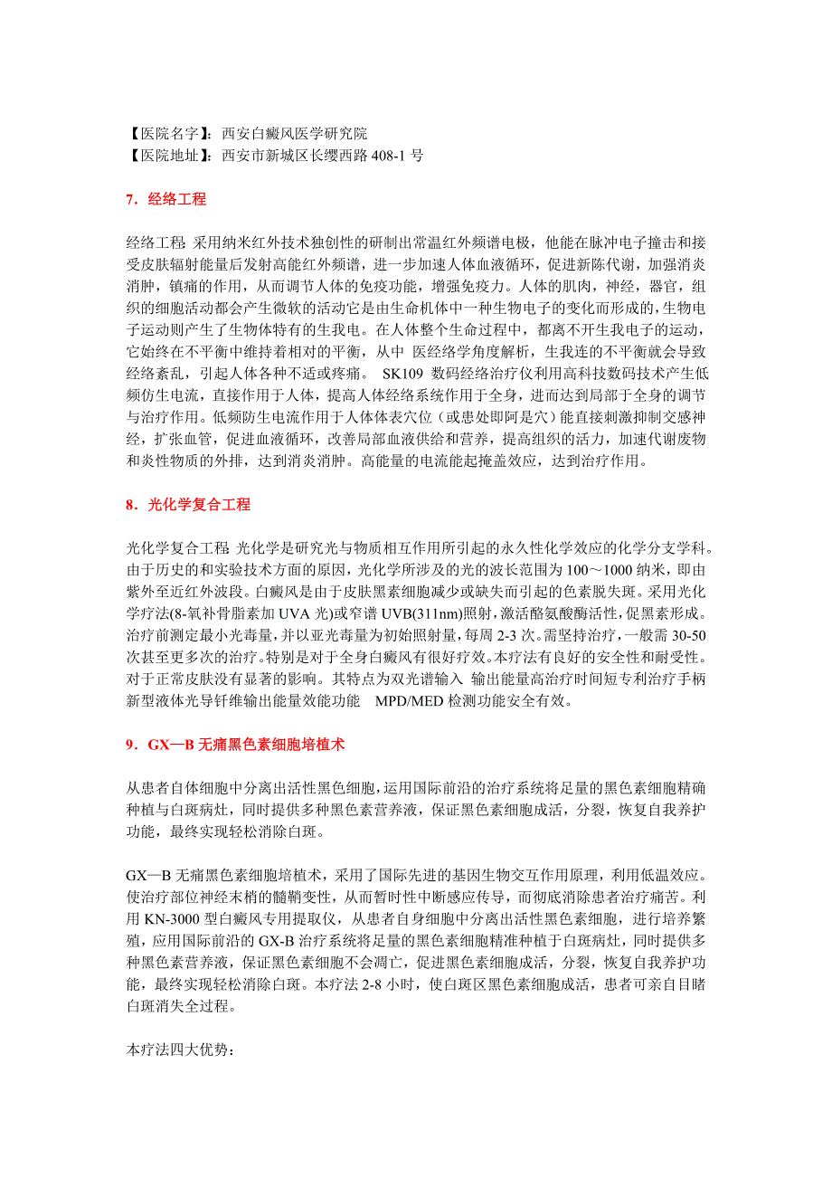 国际前沿治疗白癜风技术_第3页