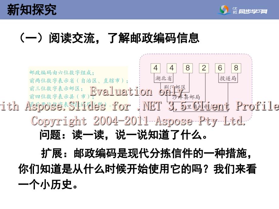 补充内容数字编码教学课件_第3页