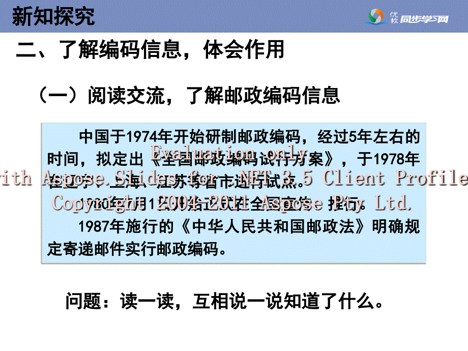 补充内容数字编码教学课件_第4页