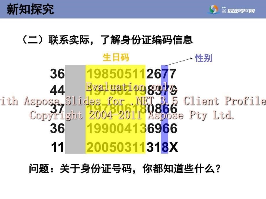 补充内容数字编码教学课件_第5页