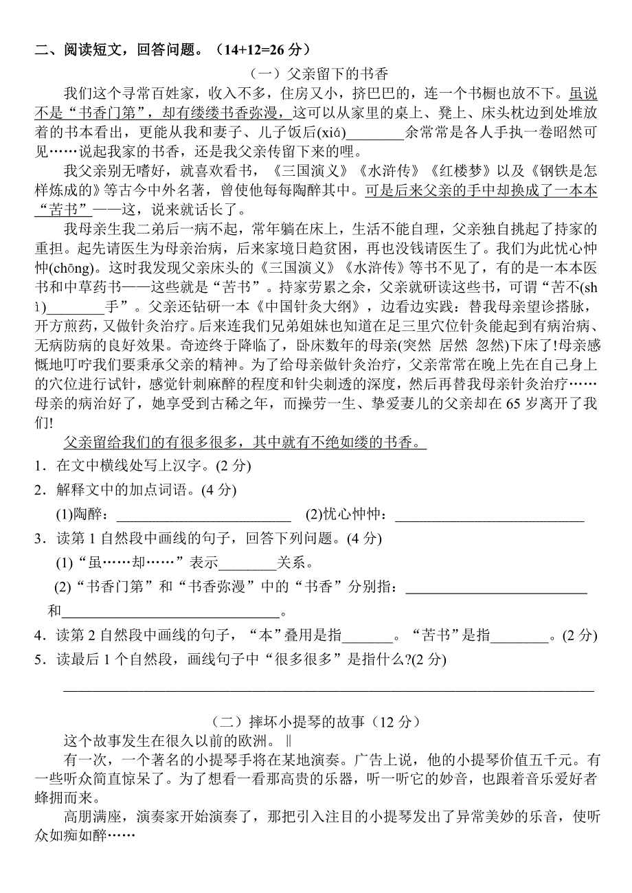 六年级毕业模拟试卷一参考答案_第2页