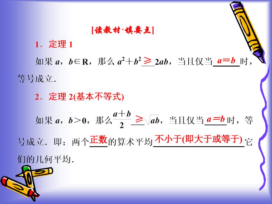 1.1.2.基本不等式课件(人教A选修4-5)_第4页