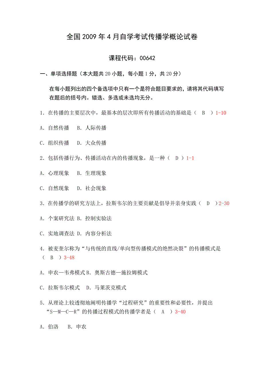 全国2009年4月自学考试传播学概论试卷_第1页