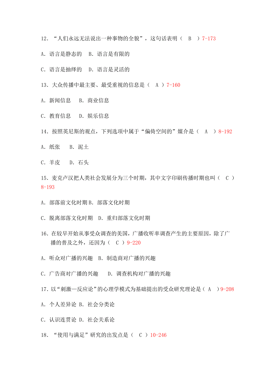 全国2009年4月自学考试传播学概论试卷_第3页