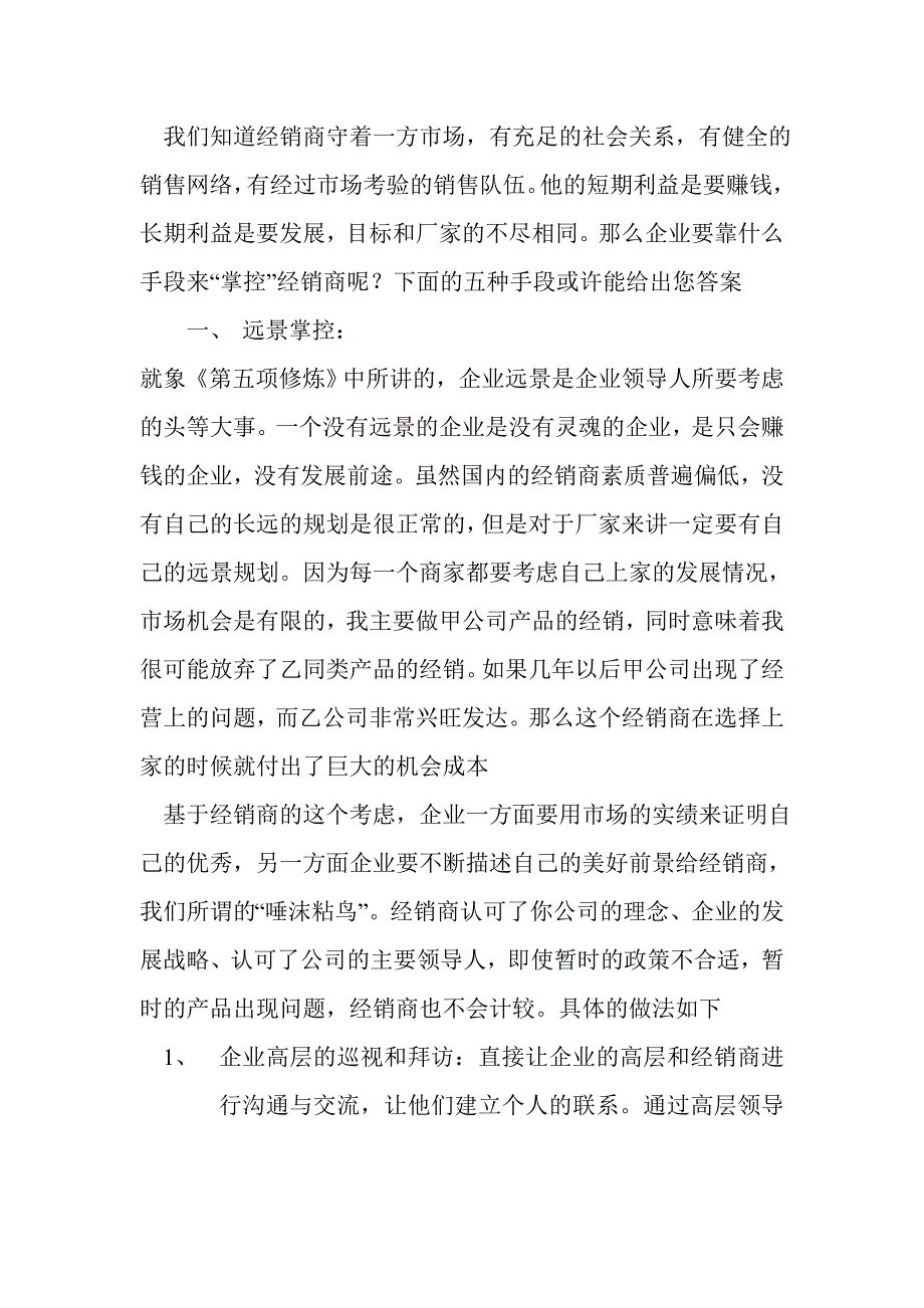 掌控销售渠道的五种方法_第2页