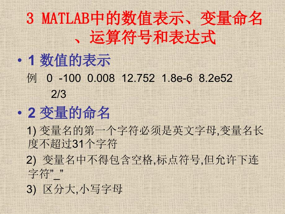 MATLAB和Simulink简介_第4页