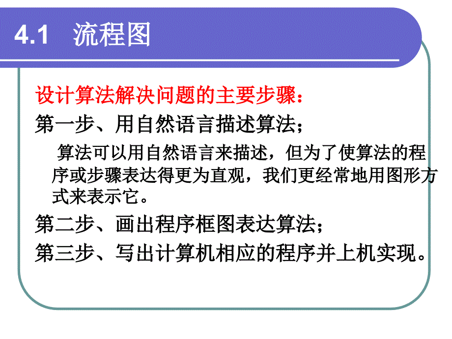 高中数学流程图和结构图课件r2009022507514277_第5页