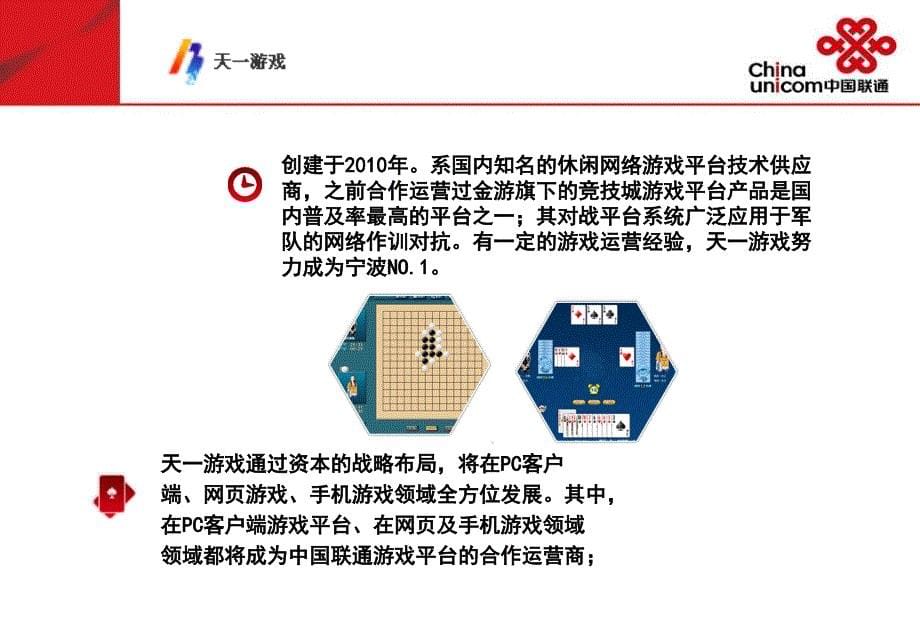 天一游戏合作运营方案最新_第5页