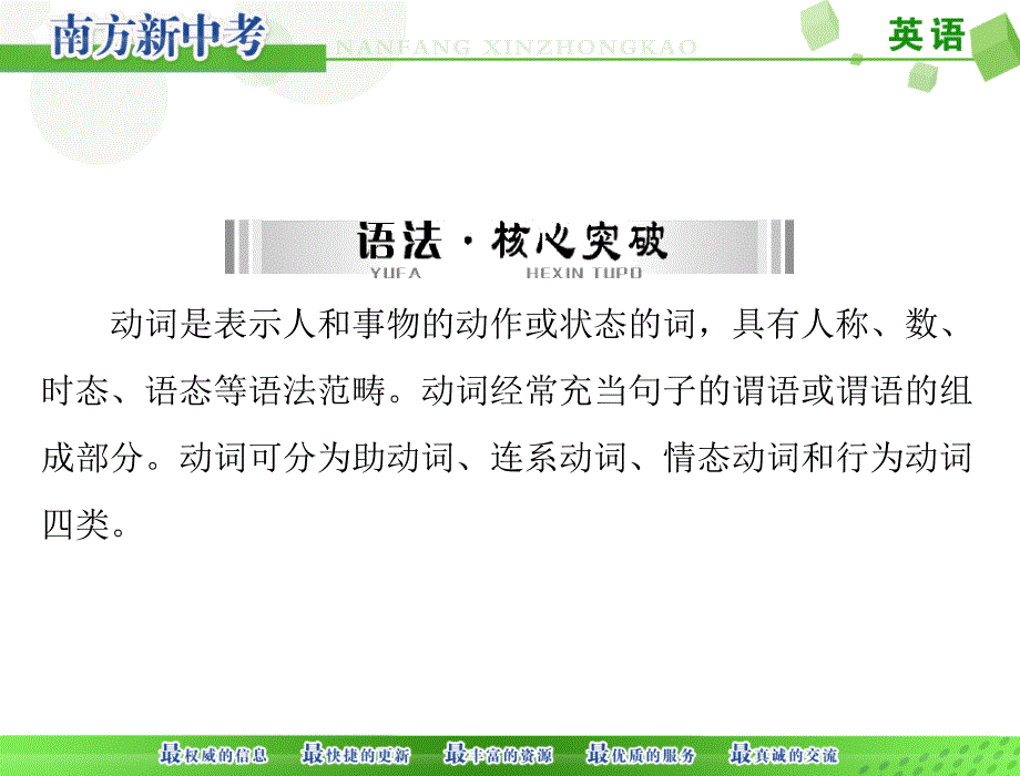 【南方新中考】2015中考(广东梅州)英语九年级复习配套课件动词_第2页