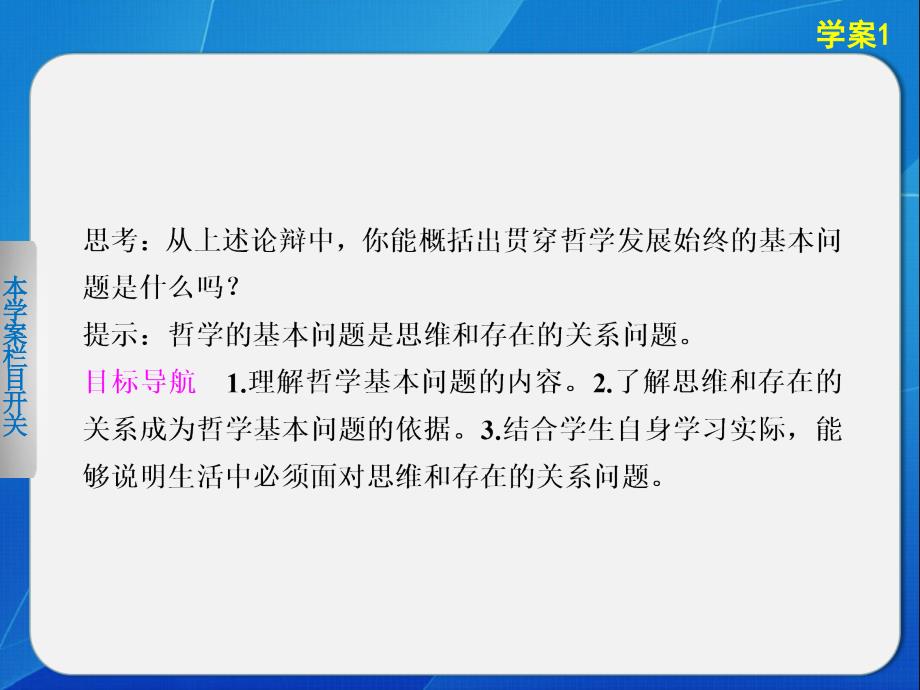 高中政治人教版必修四哲学的基本问题_第2页