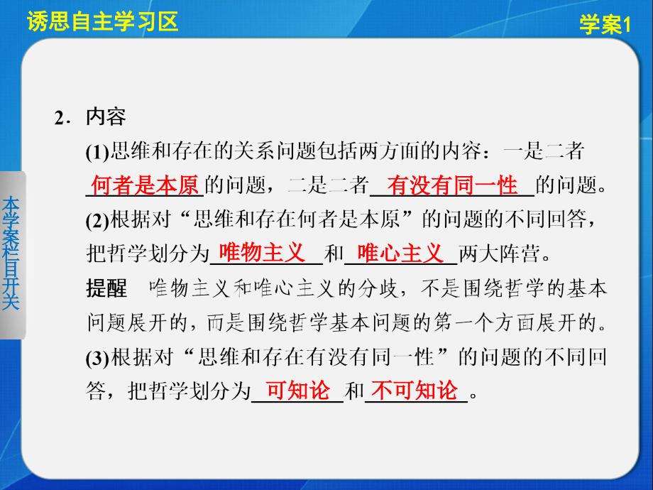 高中政治人教版必修四哲学的基本问题_第4页