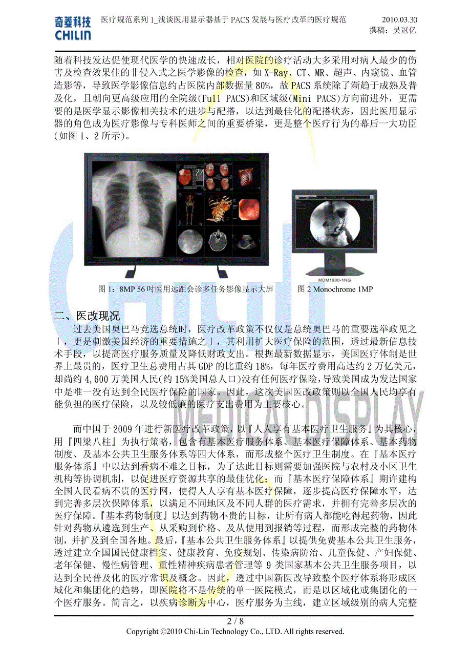 浅谈医用显示器基于PACS发展_第2页